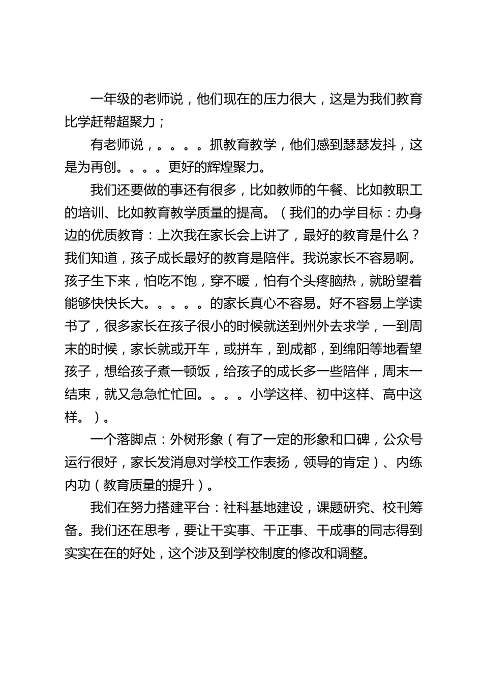 校长在教研组长任命会上讲话:让教师专业成长_第2页