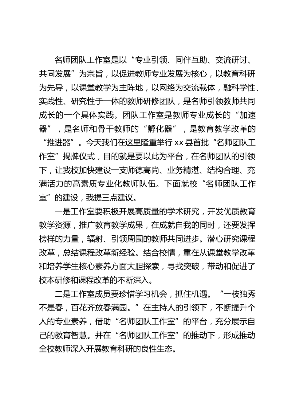 校长在名师工作室揭牌仪式上讲话,并提了3点建议_第2页