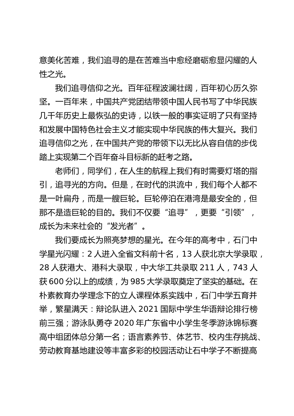 校长在开学典礼上讲话:从追光者成长为发光者_第2页
