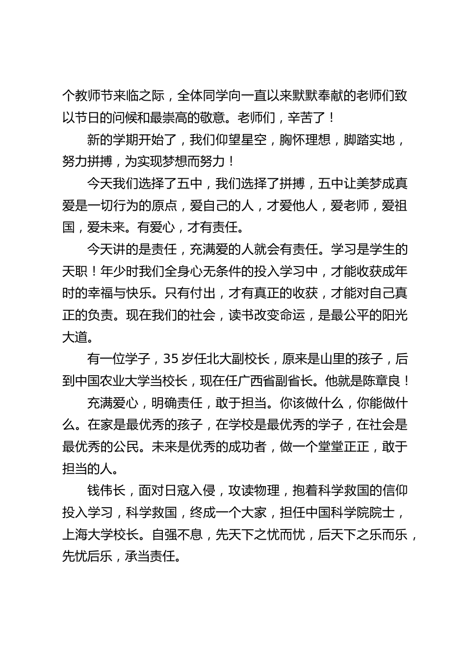 在秋季开学典礼上,校长讲话:责任与担当_第2页