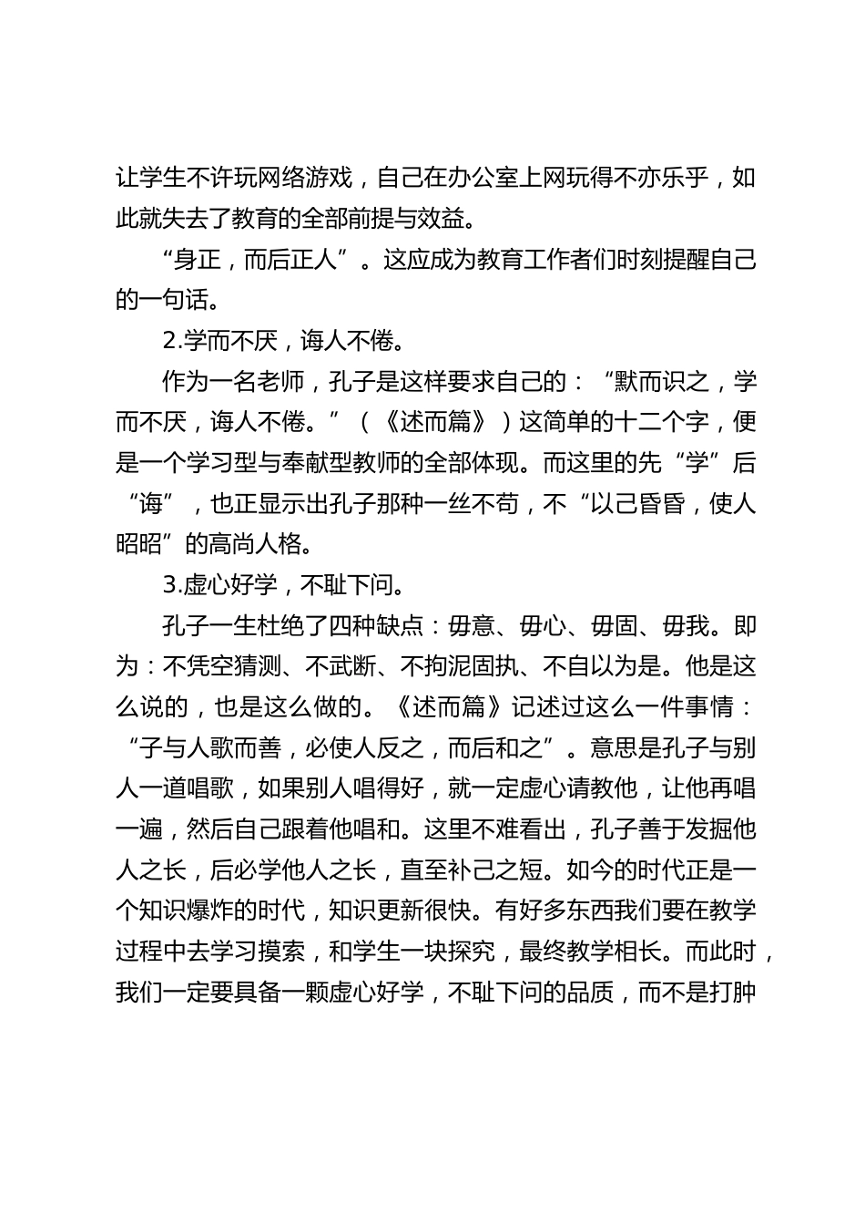 读书交流会,校长引用《论语》在教育教学方面做分享交流_第2页