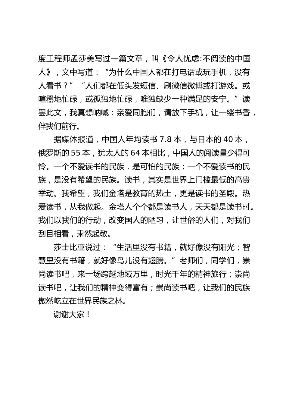 首届读书节闭幕式上,校长讲话:让读书成为习惯,让教育更有品位_第2页