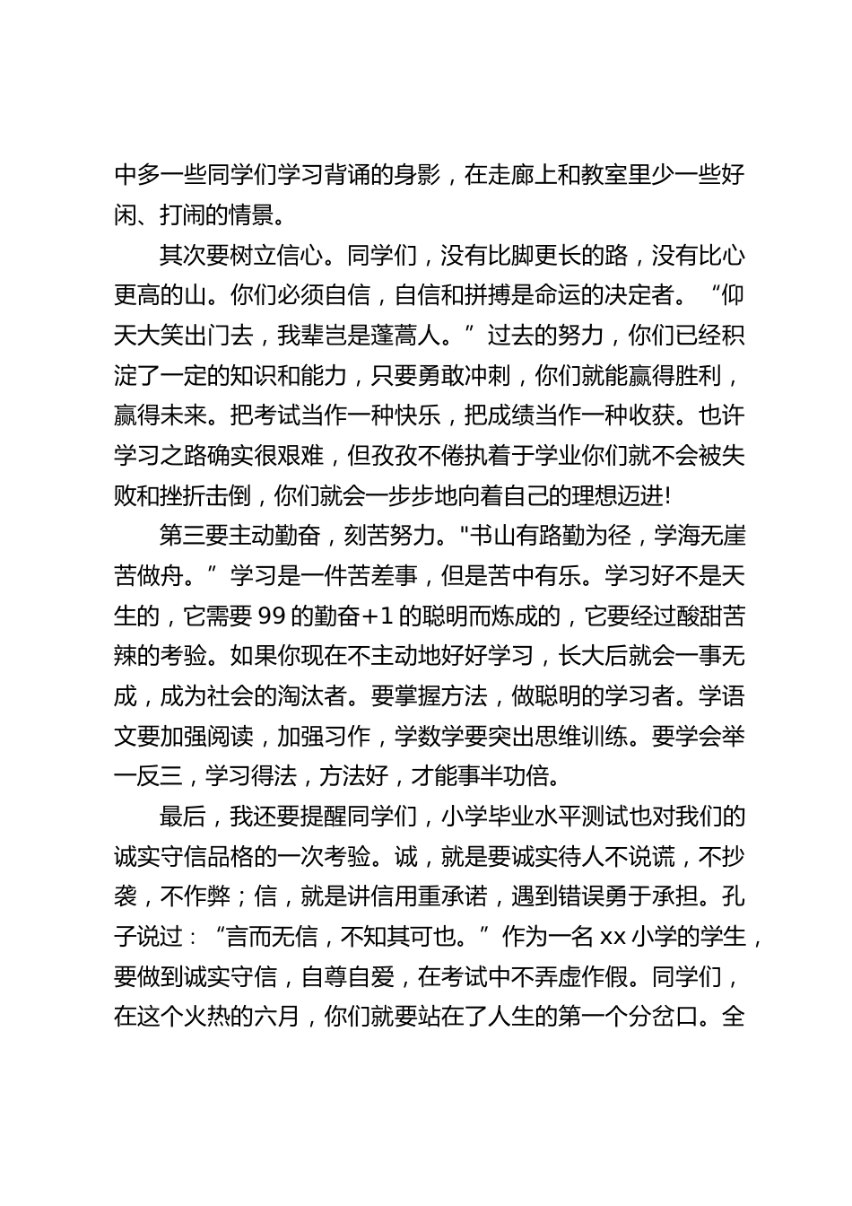 六年级毕业班动员大会,校长讲话:不畏艰难险阻,一往无前,才能体会成功的欢乐_第2页