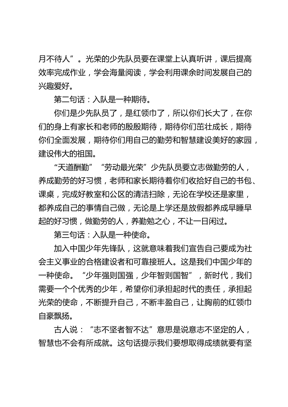 六一儿童节前夕,校长在一年级入队仪式上讲了三句话,号召大家学习袁隆平_第2页
