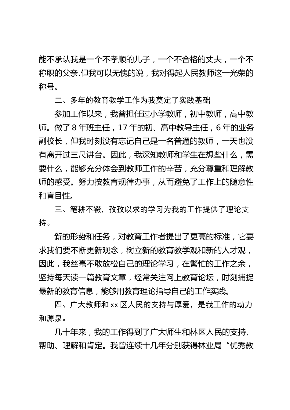 校长竞聘演讲:假如有幸应聘,我将一如既往,恪尽职守,不遗余力的履行自己的职责,为高中的发展尽微薄之力。_第2页