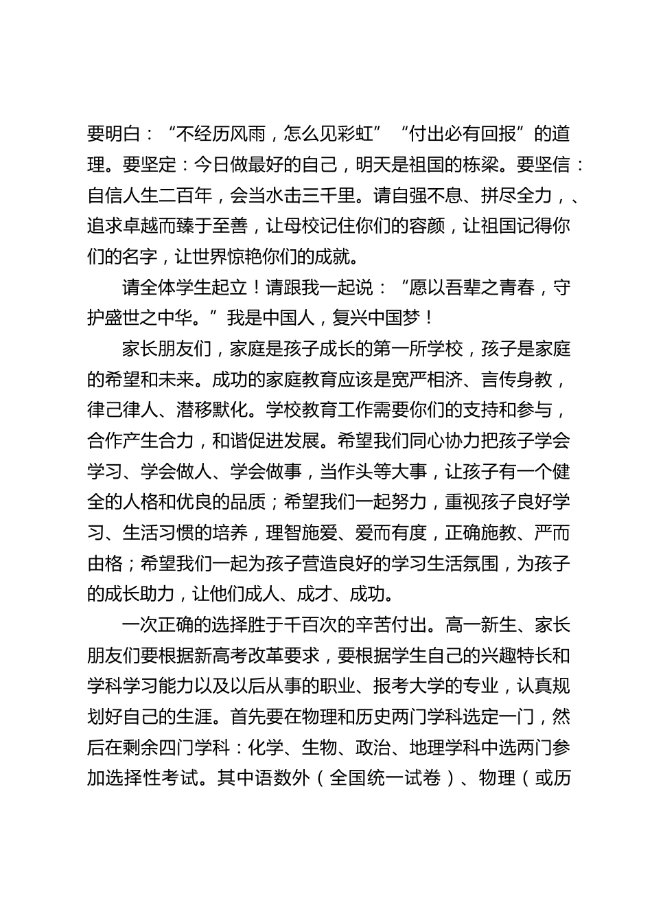 在高一新生进校暨初高中衔接会上,校长讲话:华章从此著,逐梦新征程_第2页