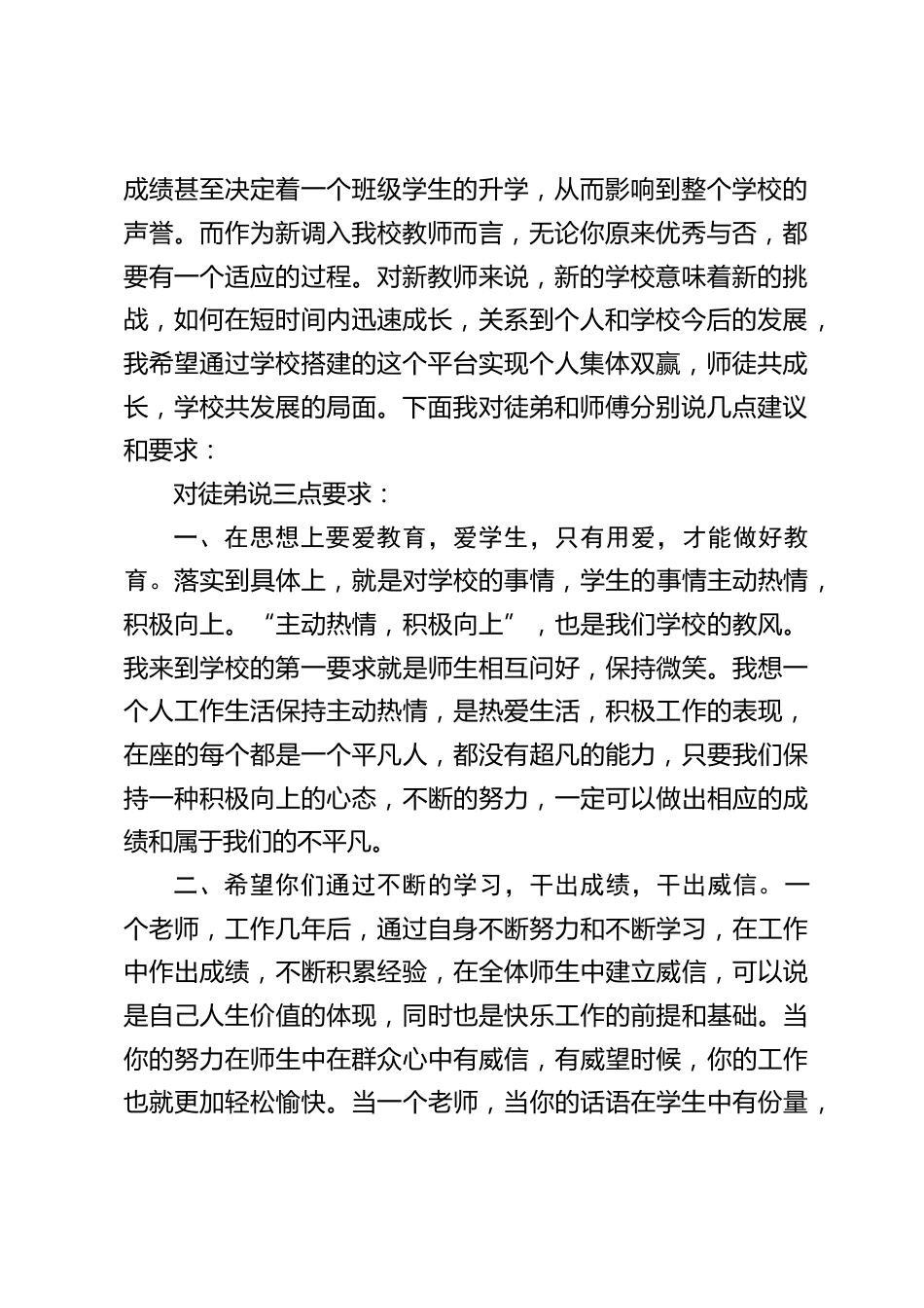 首届师徒结对仪式上,校长讲话:我希望有了一个开头,一届届做下去,越来越好,越来越有成效_第2页