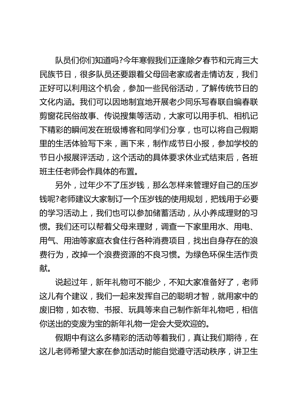 校长在寒假休业式上讲话:新的寒假,新的起点!祝愿每一位同学在假期中努力争做寒假四好少年,过一个健康、快乐、安全、有意义的寒假_第2页
