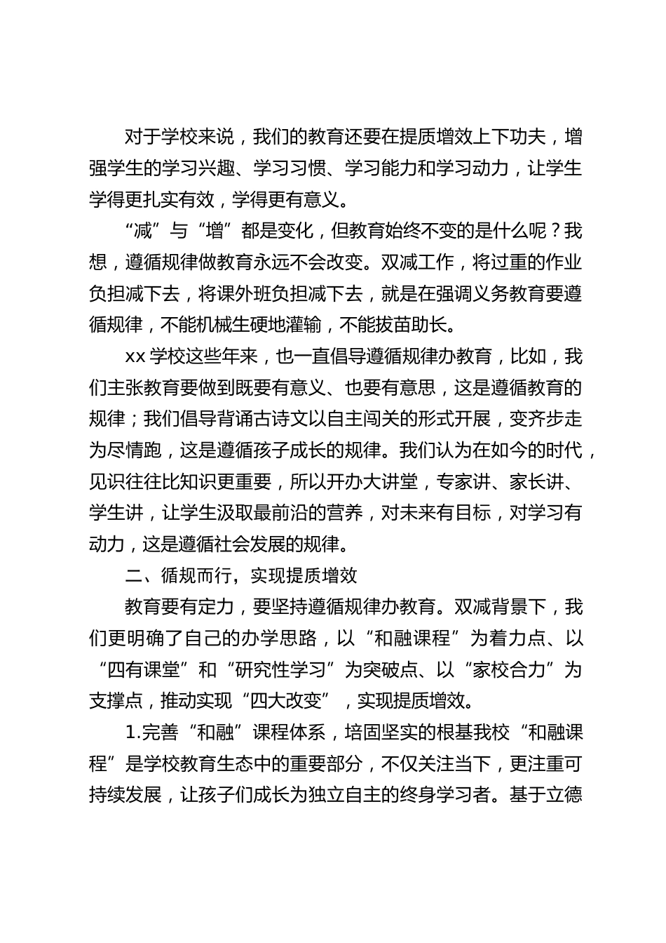 学校落实“双减”特色亮点总结,校长汇报:循规而行,提质增效_第2页