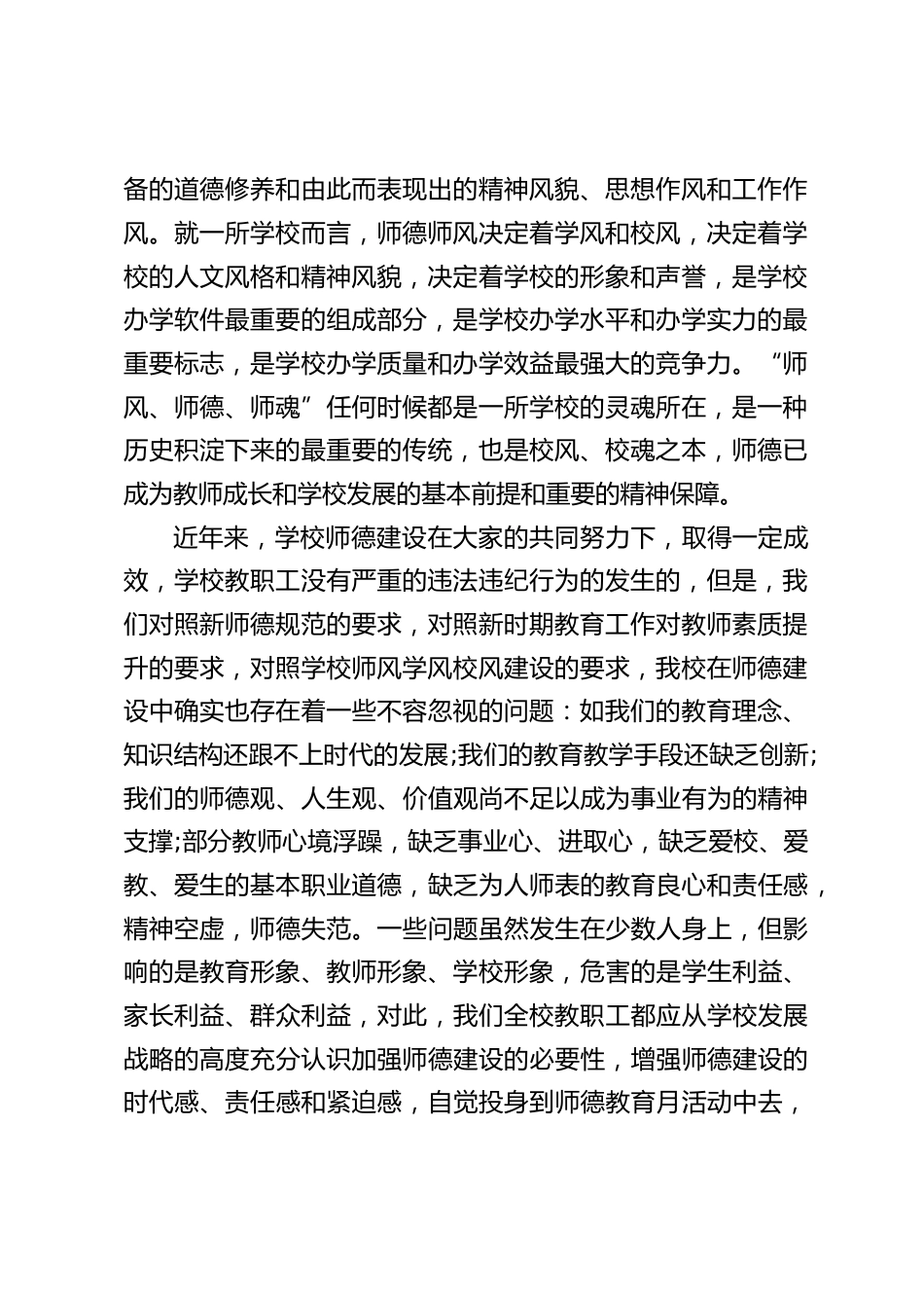 师德师风建设会议上,校长讲话:做一个有良心的教师,做一个有责任心的教师,做一个有本领的教师_第2页