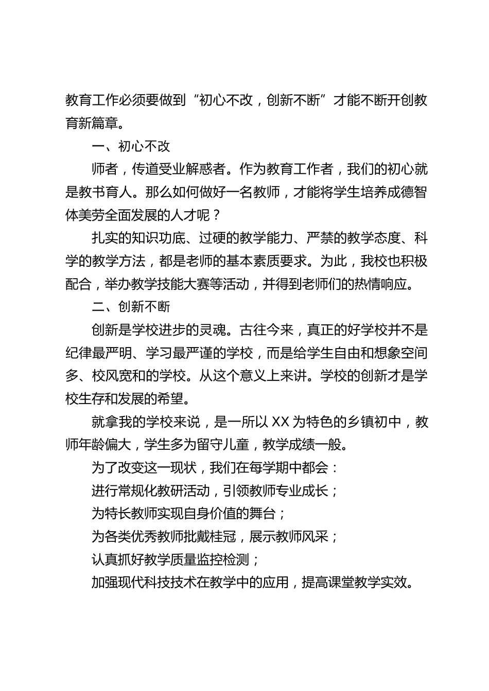 校长论坛简短发言:初心不改,创新不断,风正悬帆谱新篇_第2页