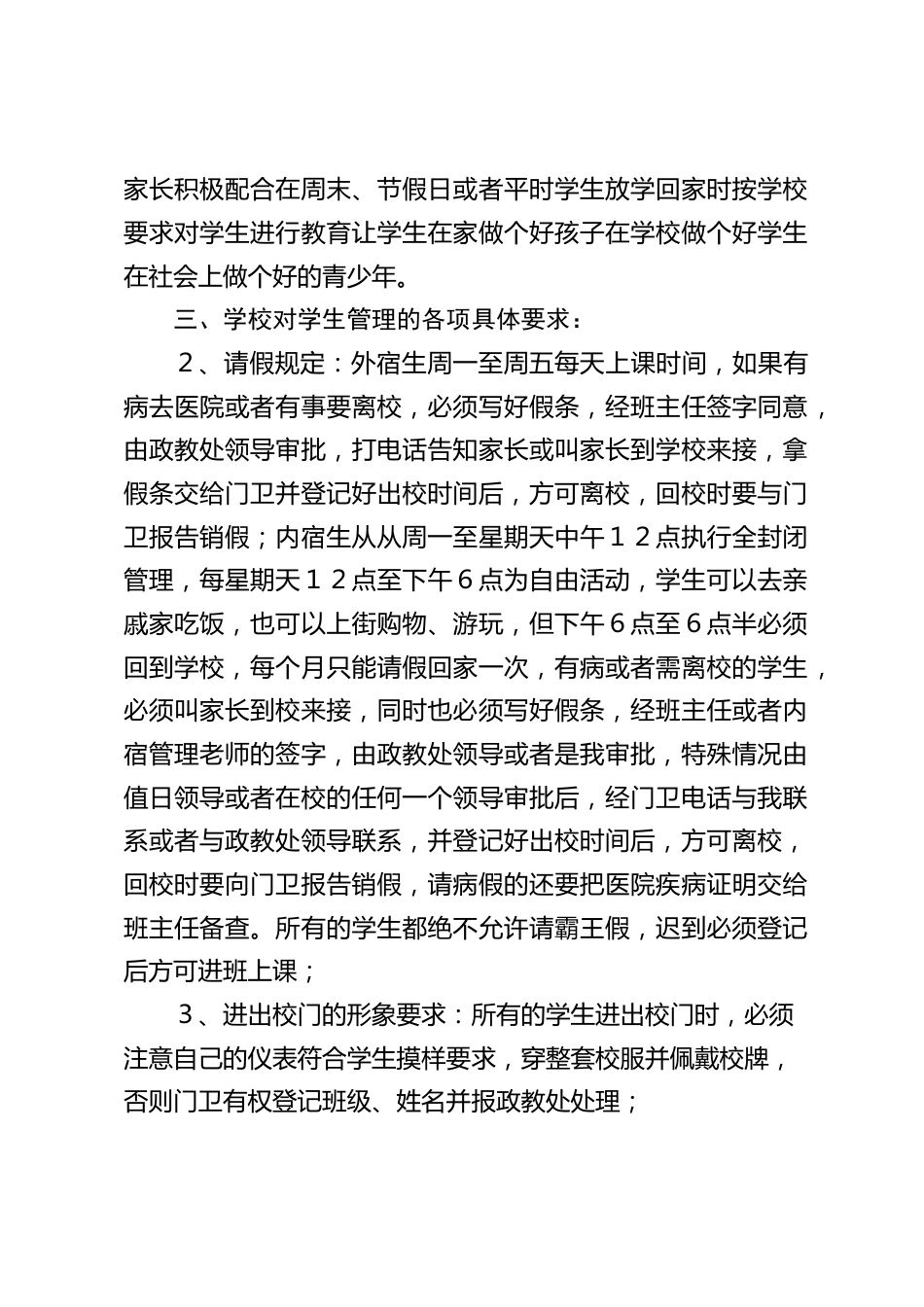 分管德育副校长家长会上讲话:加强家校配合共创和谐育人环境_第2页