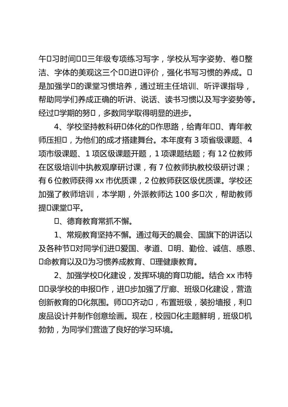 校长在期末总结大会上讲话:成绩是我们前进的动⼒,但是我们决不应该骄傲⾃满_第2页