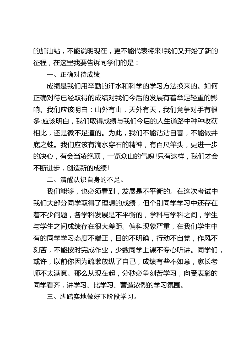 期中考试表彰大会,副校长讲话:期中考试只是学习征途中的一个小的加油站,不能说明现在,更不能代表将来_第2页
