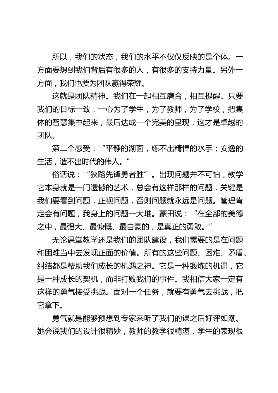 期末学校最后一次行政领导班子会,校长讲了4句话让学校行政干部深受感动_第2页