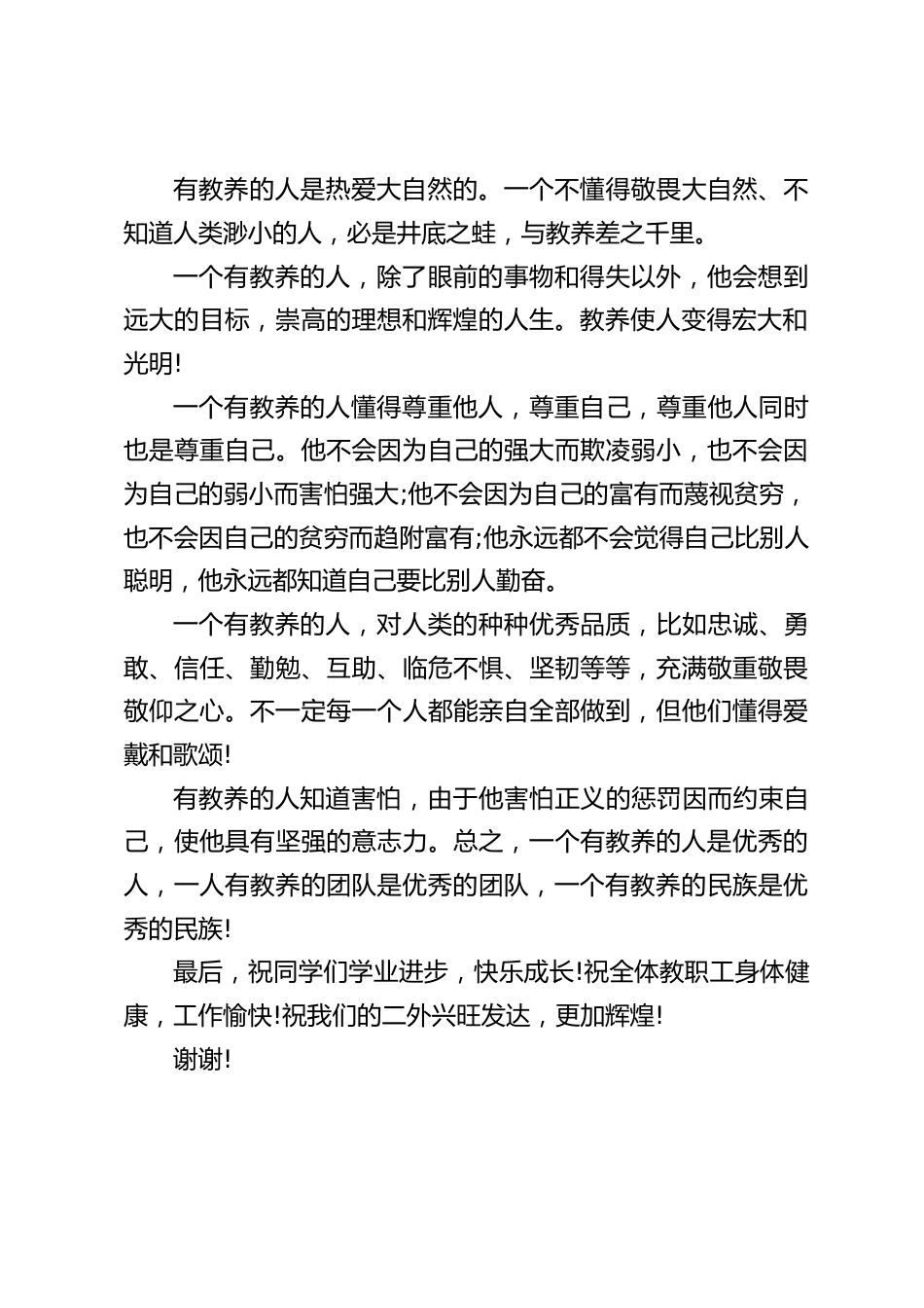 校长秋季开学典礼讲话:希望你们成为有教养的人_第2页