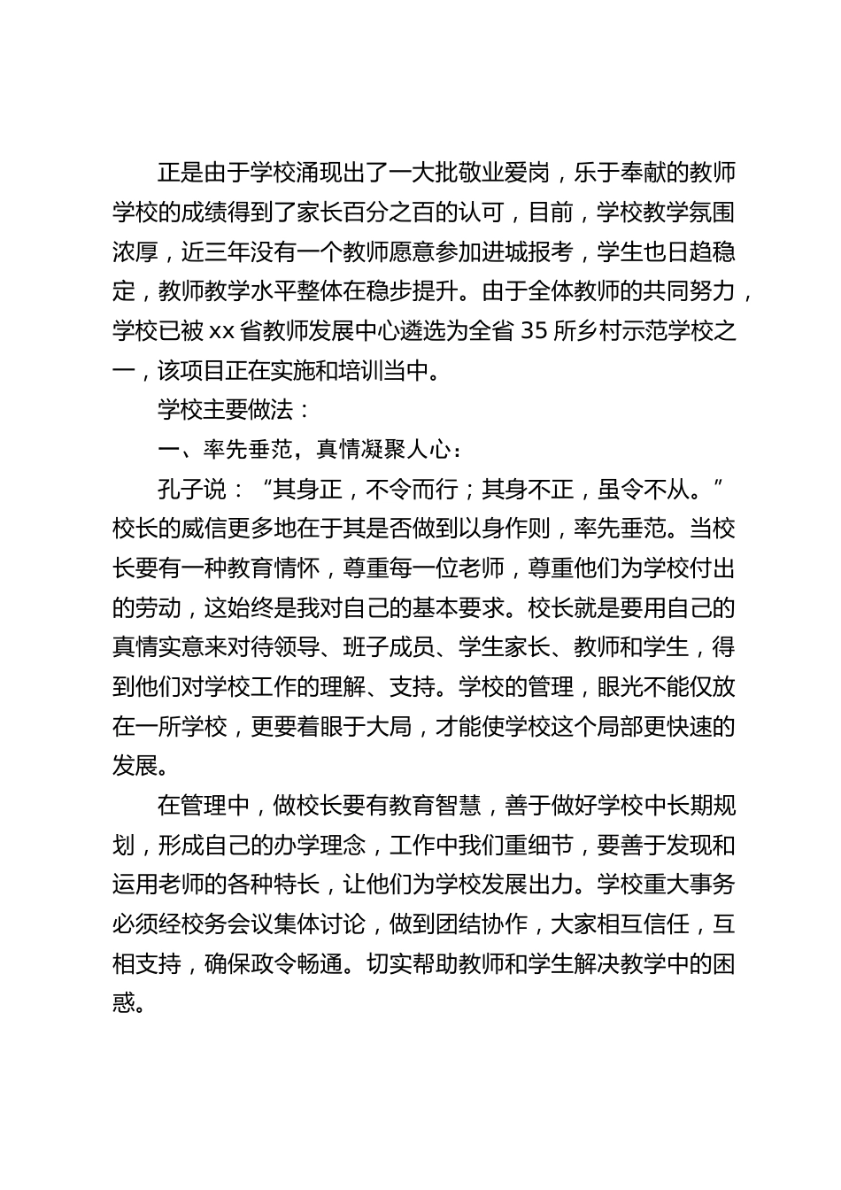 教师节表彰大会上,校长发言:“只问耕耘,不问收获”、“但行好事,莫问前程”_第2页