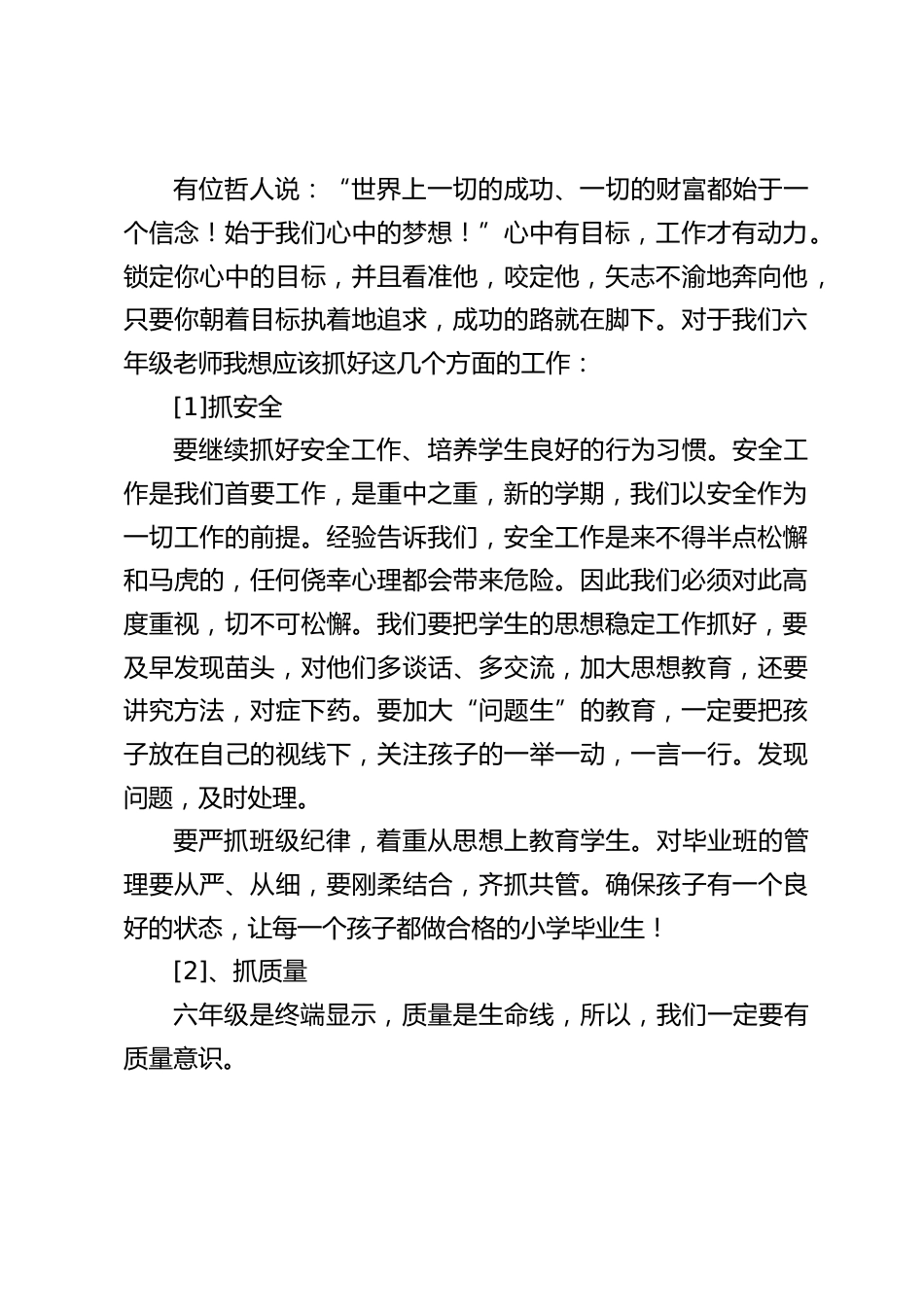 六年级毕业班教师座谈会,校长发言:今天的会议既是提升六年级教学质量的动员会,也是明确目标、加油鼓劲会_第2页