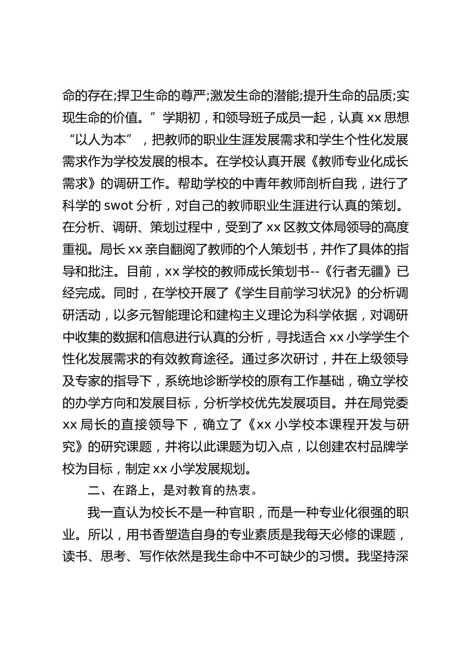 校长述职报告:我将怀着对生命对敬畏与担当,在农村基础教育的征途上,恭敬酝酿,谦卑起步,躬为践行_第2页