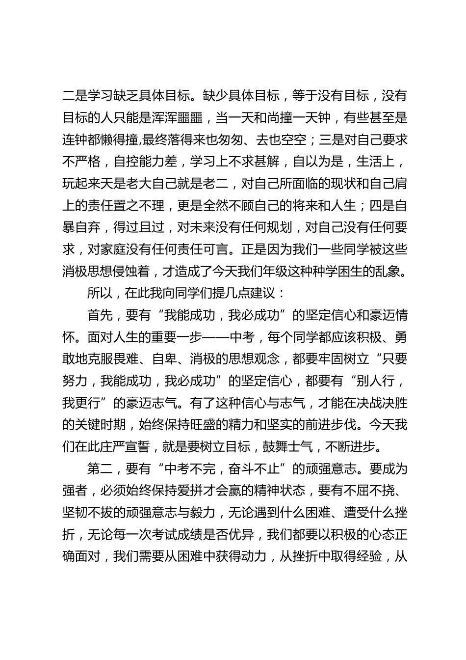 九年级月考总结大会,校长讲话:希望同学们迎难而上,不断超越自我,挥洒辛勤的汗水,无悔金色的年华_第2页