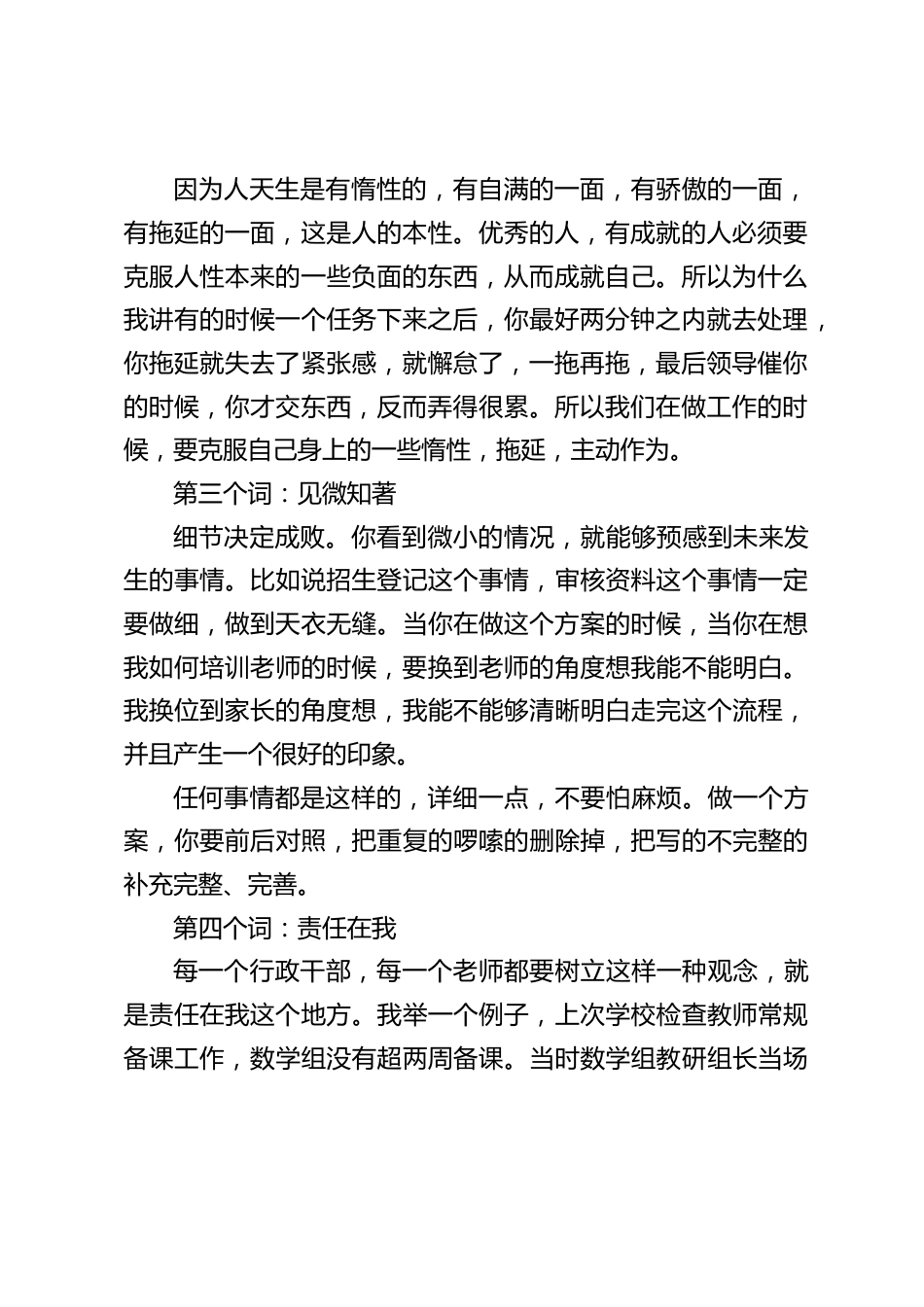 学校中层领导班子会上,校长用4个词语精彩讲话,我们给老师也做出榜样,赢在中层,你们的优秀代表了整个学校的优秀_第2页