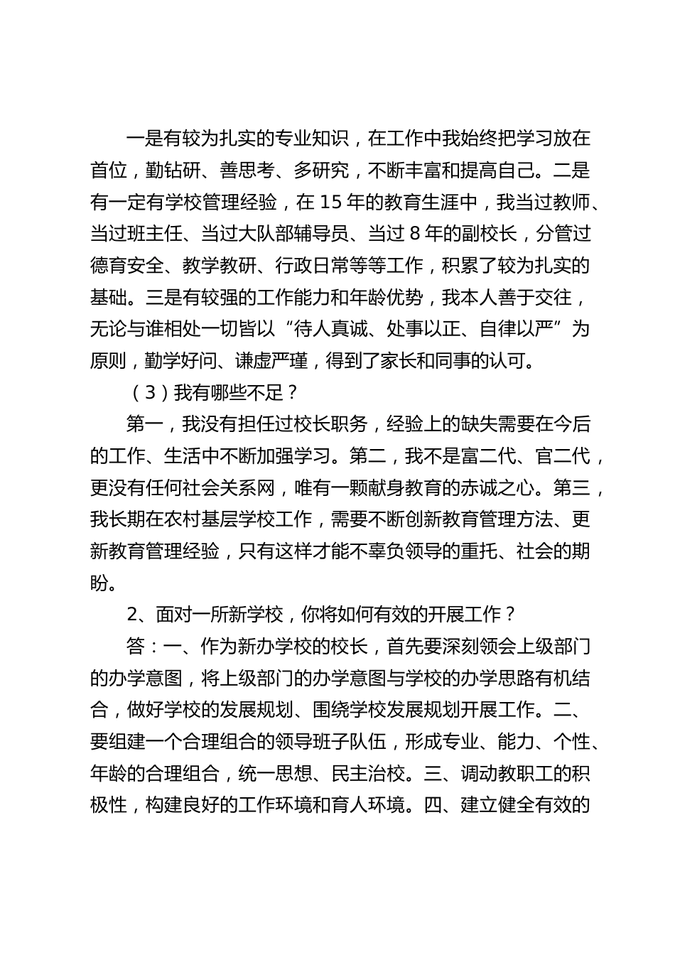 校长竞聘面试问题及回答要点_第2页