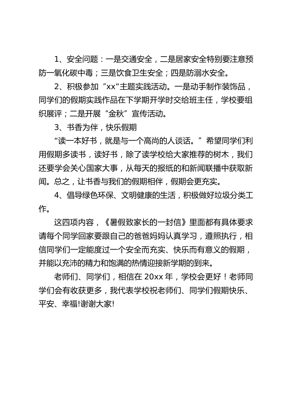 校长在散学典礼讲话:相信同学们一定能度过一个安全而充实、快乐而有意义的假期,并能以充沛的精力和饱满的热情迎接新学期的到来_第2页