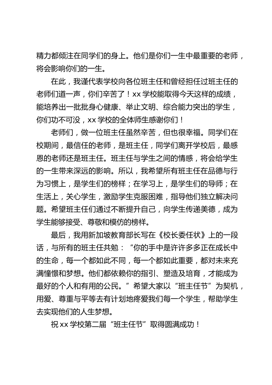第二届班主任节,校长致辞:同学们在校期间,最信任的老师,是班主任,同学们离开学校后,最感恩的老师还是班主任。_第2页