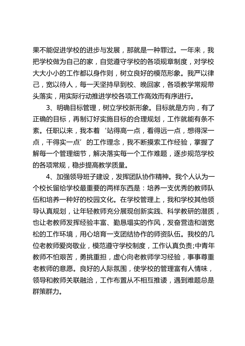 校长述职述廉总结,从工作体会,工作业绩,存在问题,和今后的发展方向共4个方面进行了汇报_第2页