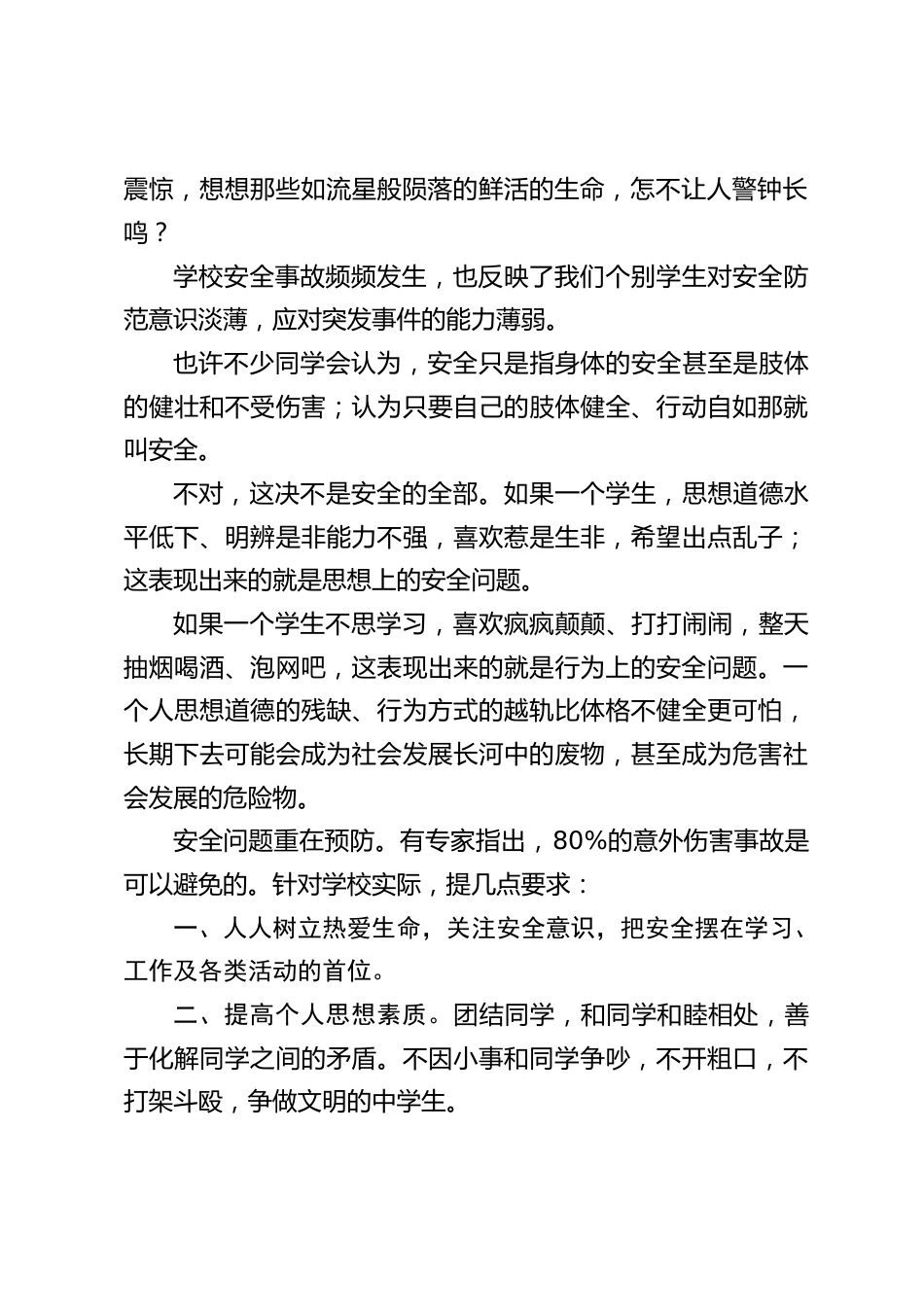 校长安全教育演讲:过马路要像孙悟空东张西望。遇到红灯要像老虎耐心。骑车要像海龟慢点。_第2页