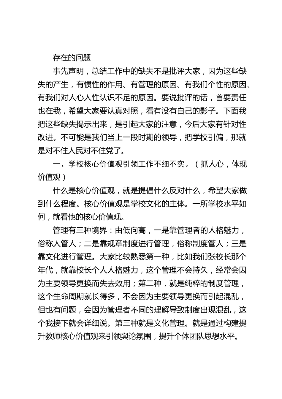 暑期校长在行政班子会上的讲话,平台已经搭建好,希望大家在新的平台上履职尽责、攻坚克难、狠抓落实。_第2页