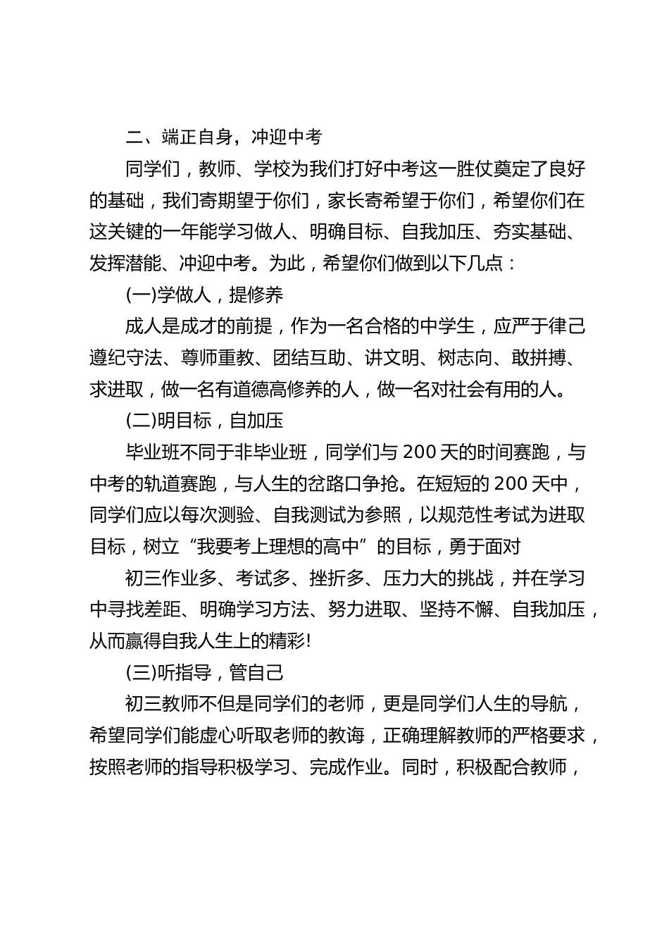月考结束后,初三师生动员大会上,校长讲话:启中考航帆,同舟共济!数历届中考,还看今朝_第2页