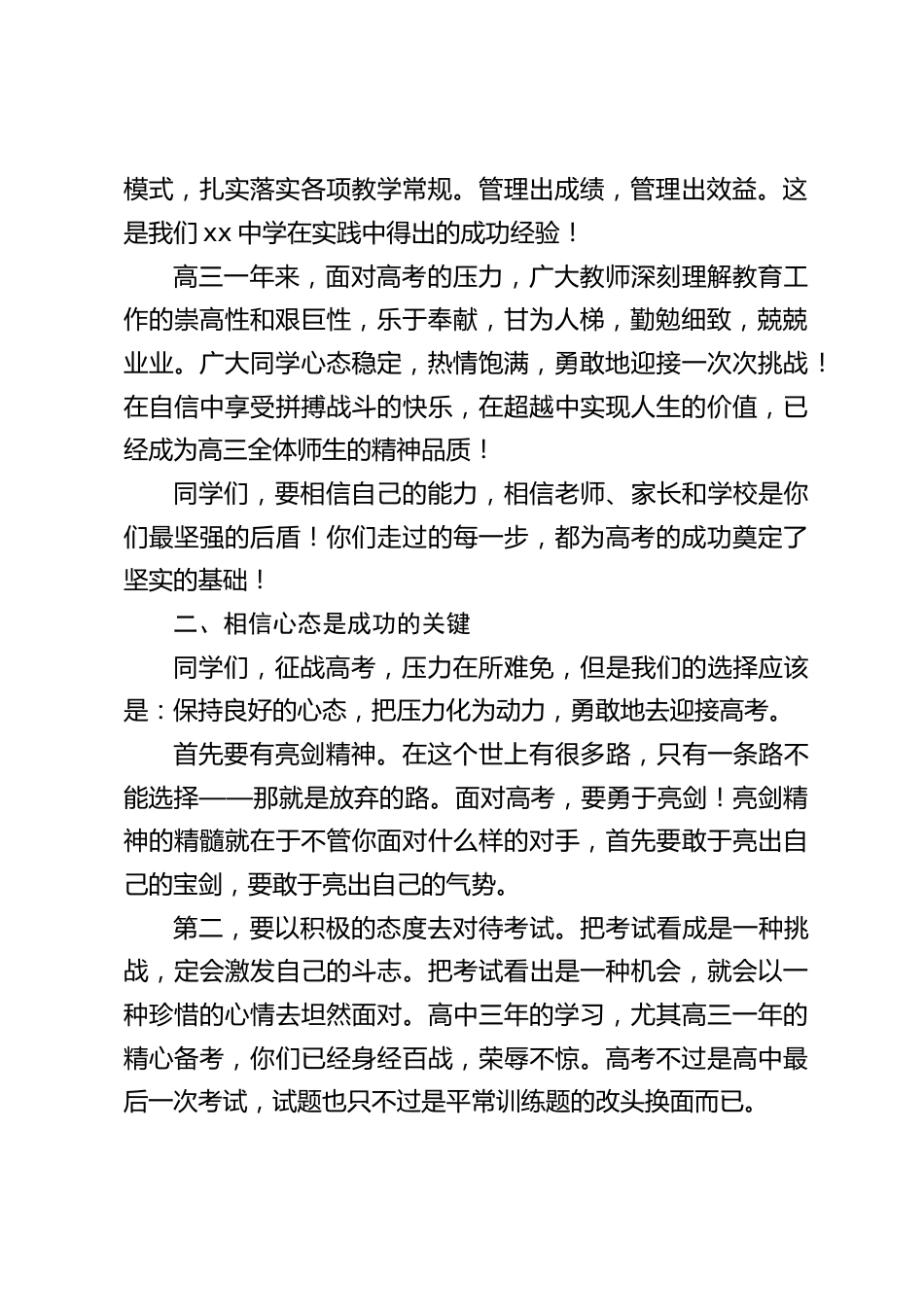 高考出征壮行会,校长动员讲话:希望大家顽强拼搏,力争在高考中发挥出最佳水平,实现个人梦想,为母校增光添彩!_第2页