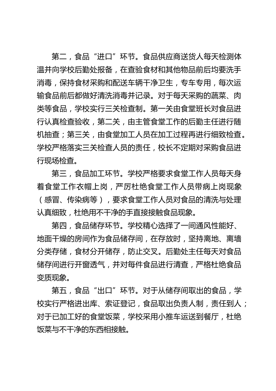 在食堂食品安全工作上,校长讲话:学生身体健康是第一位的,食堂的任务与目标就是保证学生的安全营养,促进学生身体健康成长_第2页