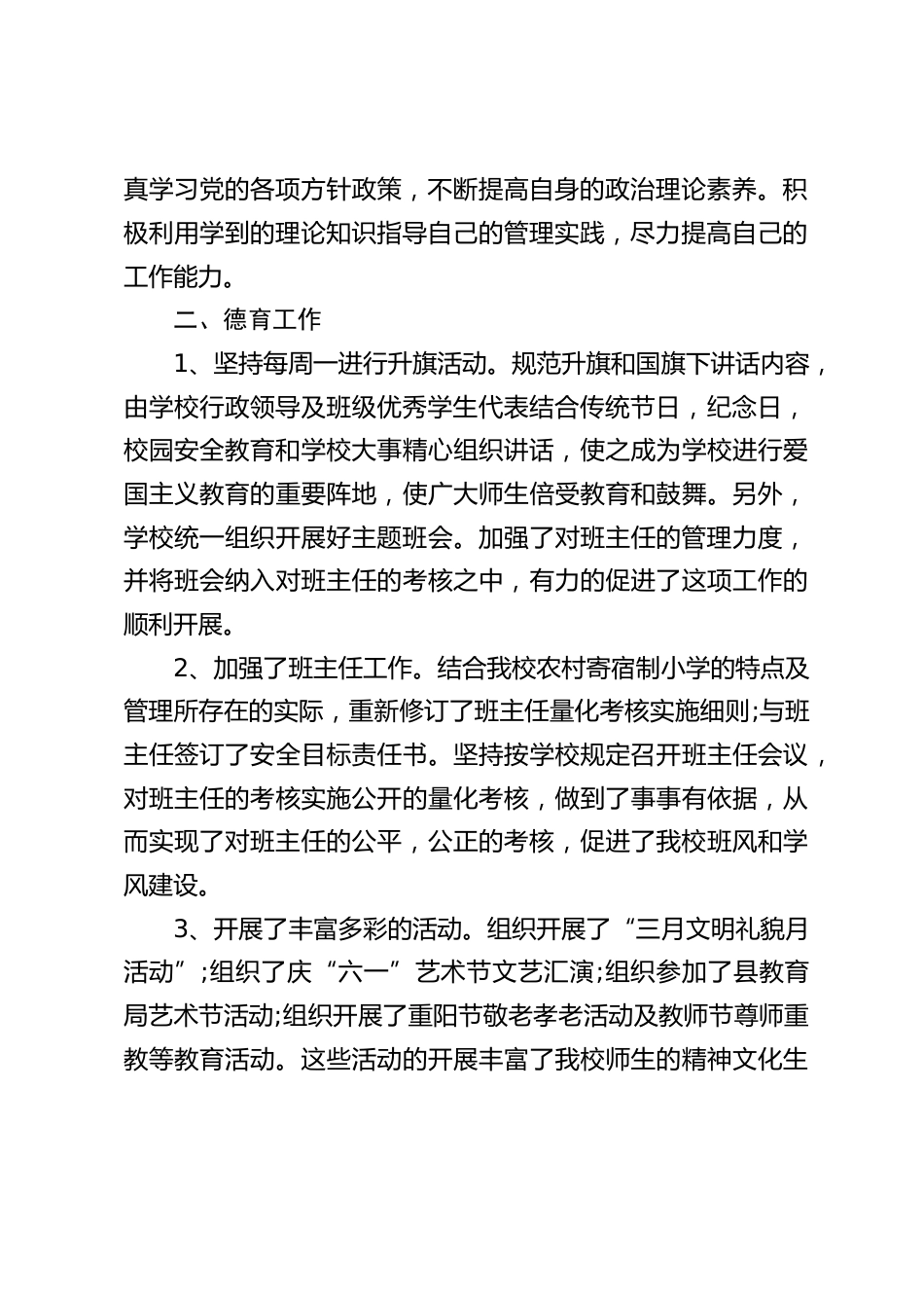 副校长述职报告:从未在校长面前讨价还价,从未在教师面前怨天尤人,而是主动为校长排忧解难,为师生营造良好的氛围_第2页