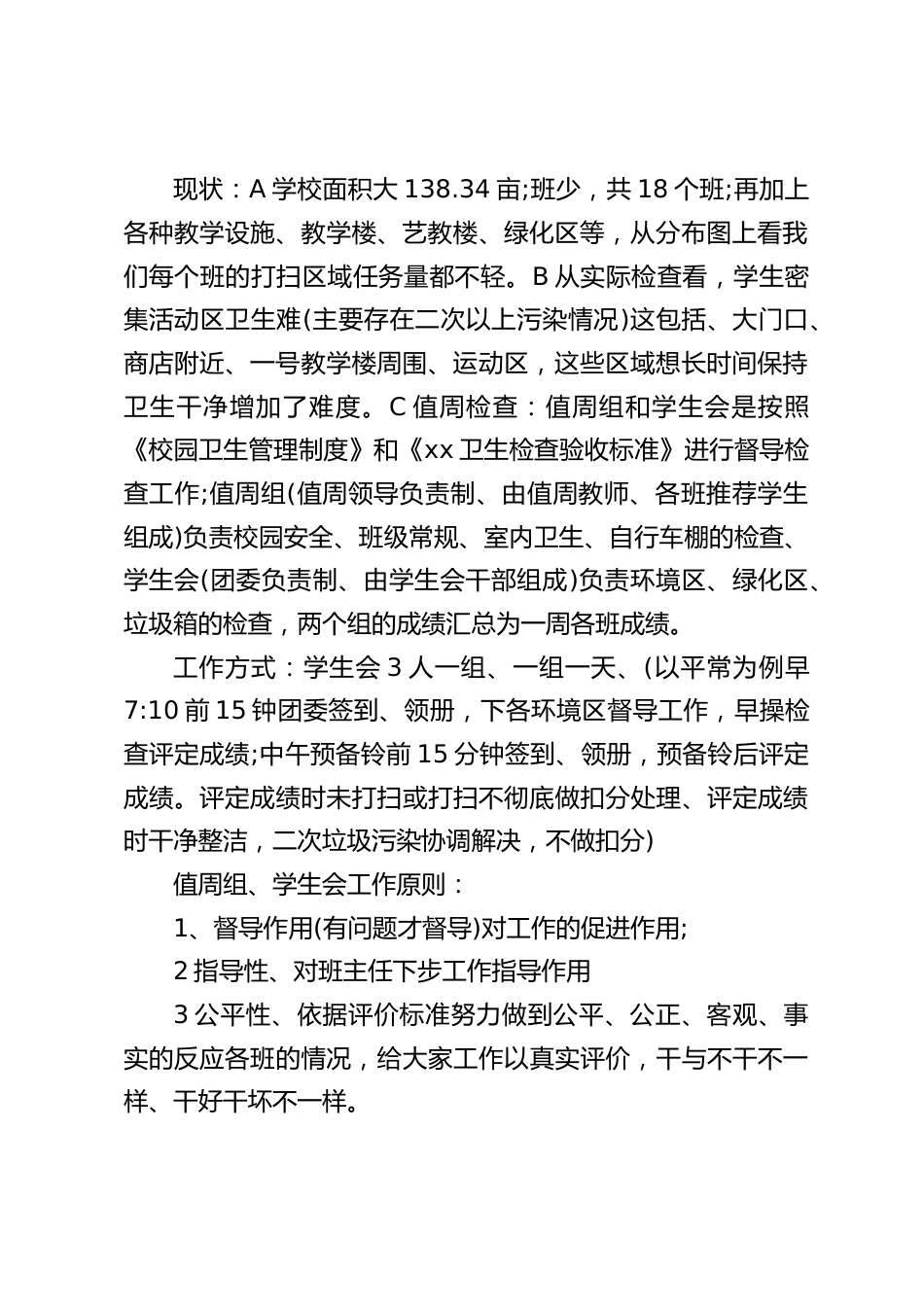 班主任会议上,校长讲话:今天的会是对本学期(班主任)工作的一次小结,我想同时也是对我们后半学期的工作如何开展,做一个分析和部署_第2页