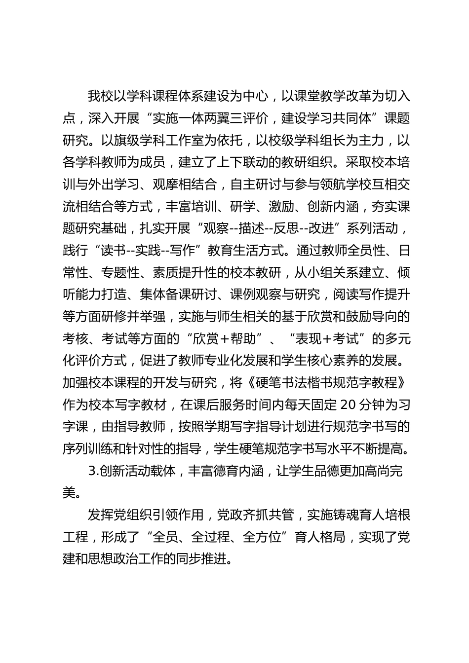 校长述职报告:我将无我的执着和信念,锚定既定目标,顺势而为,扎实推动管理创新,促进学生快乐成长_第2页