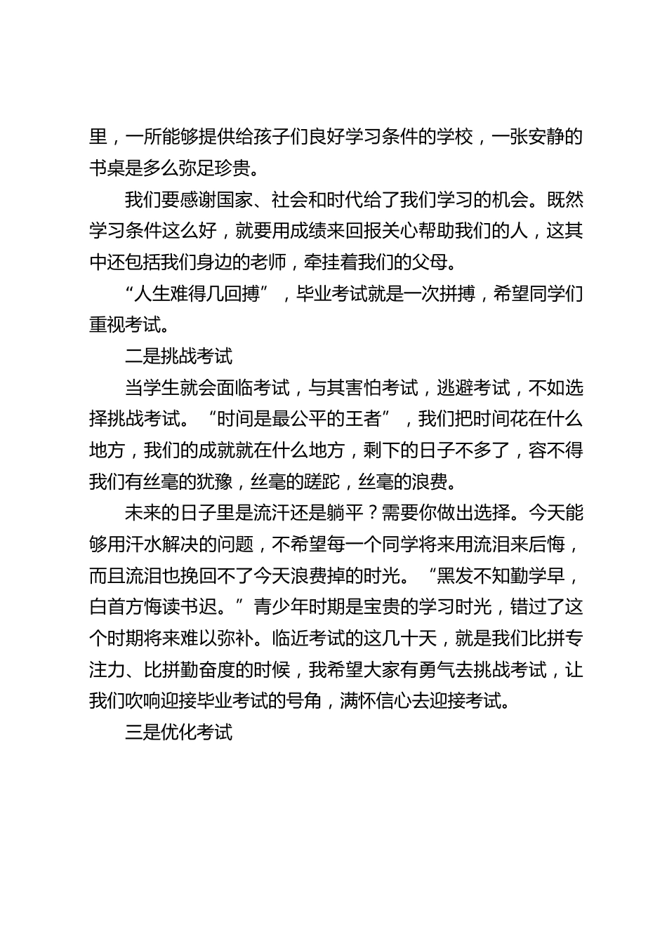 校长在毕业班师生座谈会上分享对考试的4点看法,用了13个金句_第2页