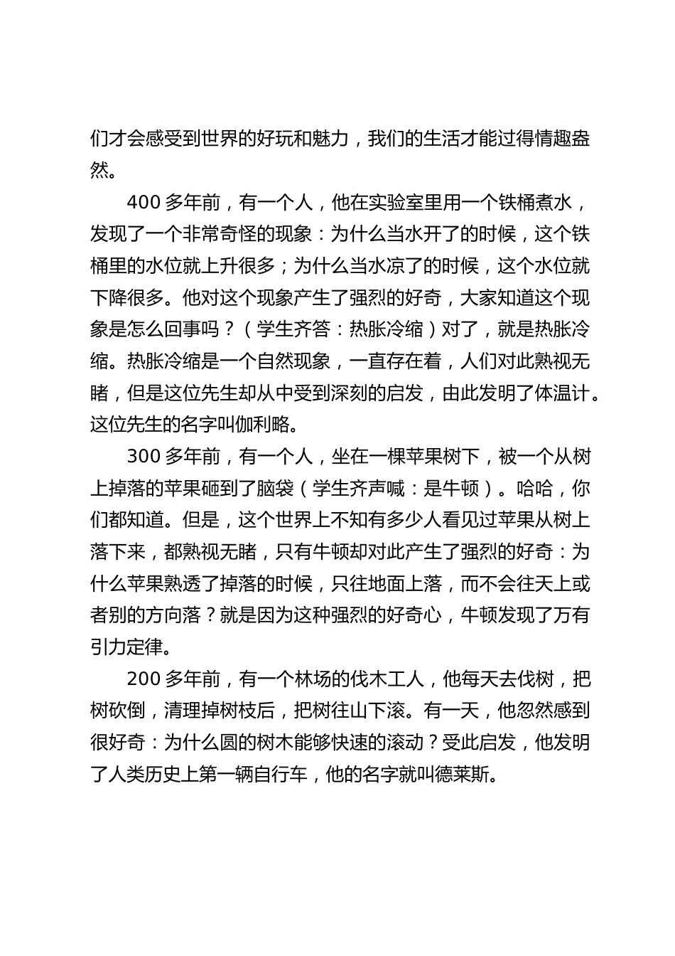 小学校长在毕业典礼上演讲致辞:要永远保持你对这个世界的好奇_第2页