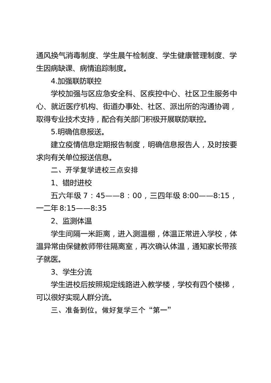 疫情学校复学复课后,上级领导到校检查开学情况,校长汇报讲话_第2页
