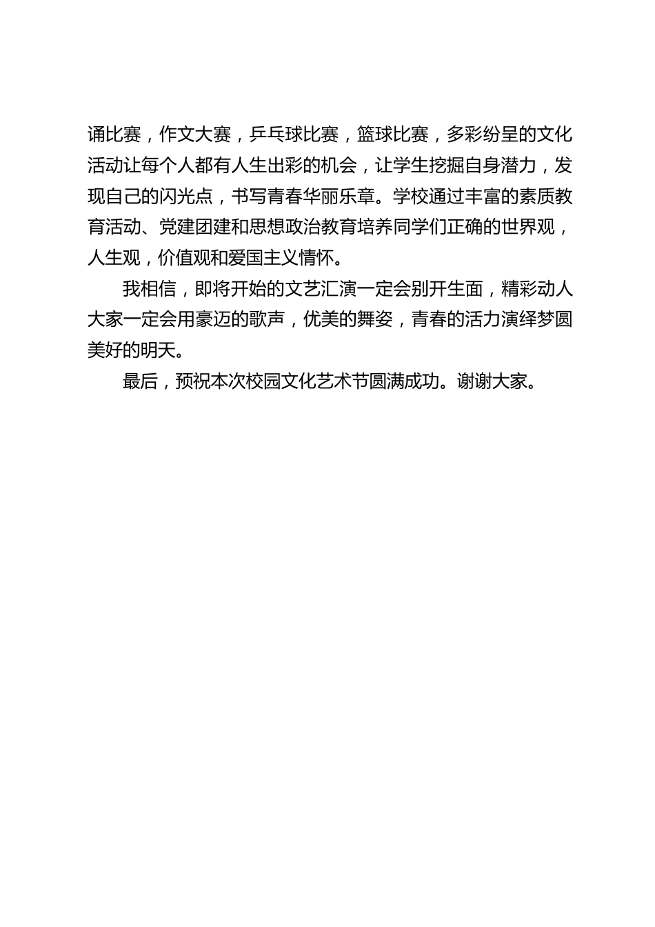 校长在校园文化艺术节上致辞:喜迎二十大、永远跟党走、奋进新征程_第2页