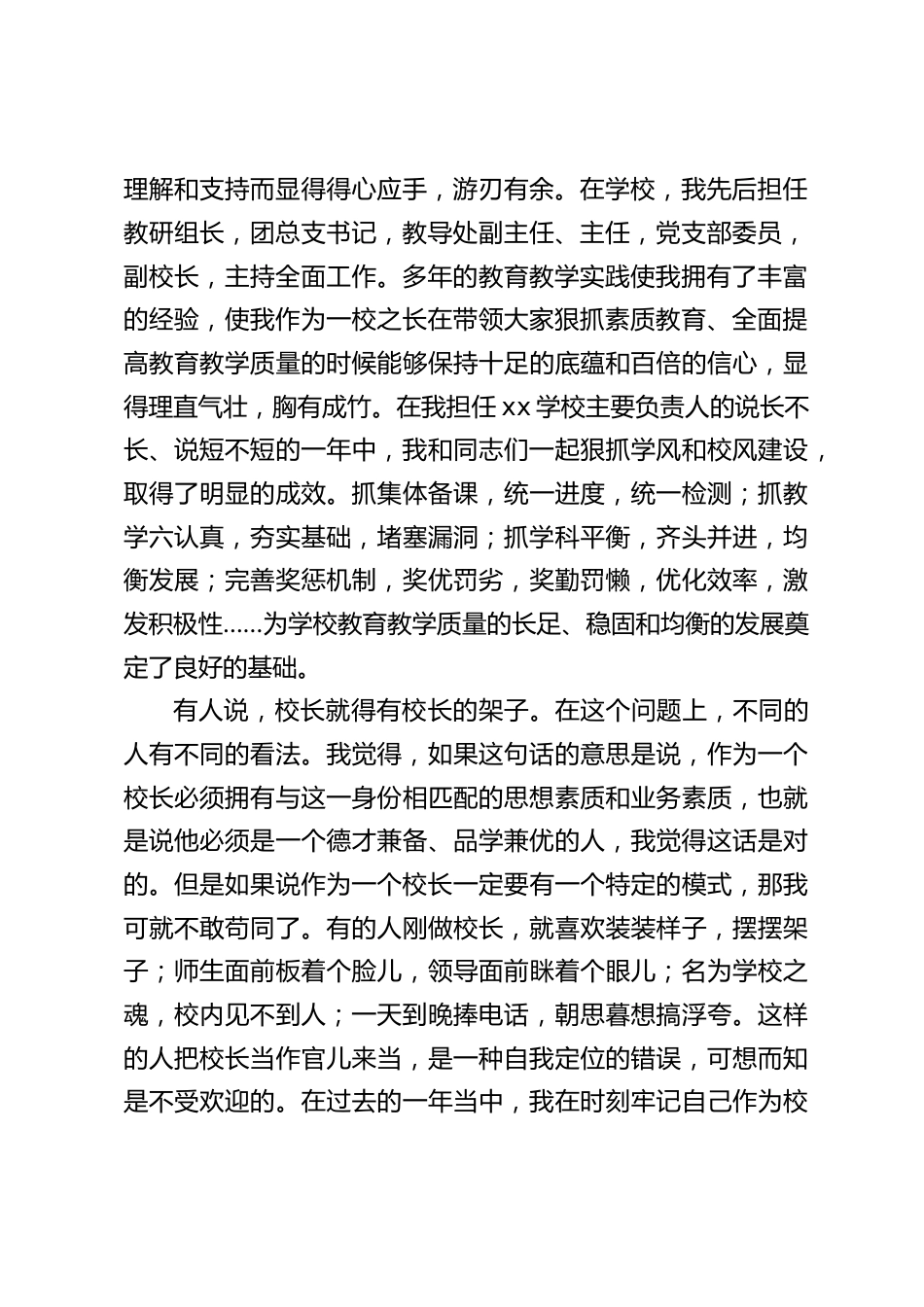 校长竞聘演讲:真心谢真爱,信心换信赖_第2页
