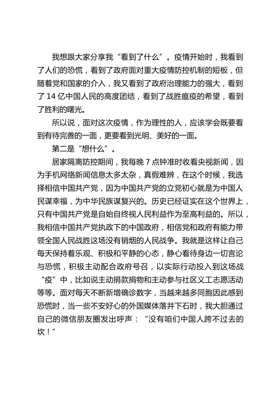 校长思政第一课讲话:《正确认识岁月静好的祖国》_第2页