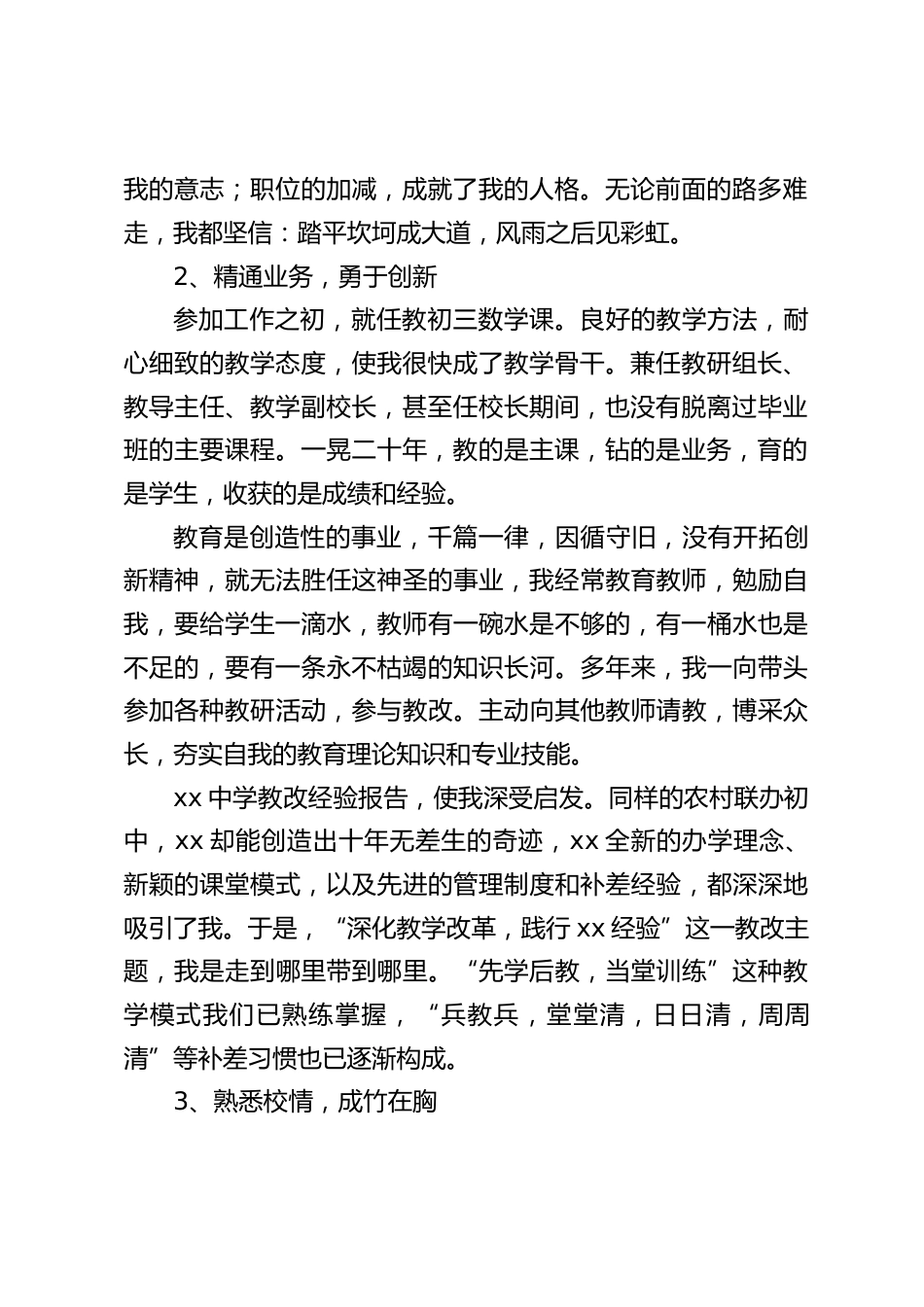 校长竞聘演讲:从个人情景、竞聘优势、设想规划三方面做汇报_第2页