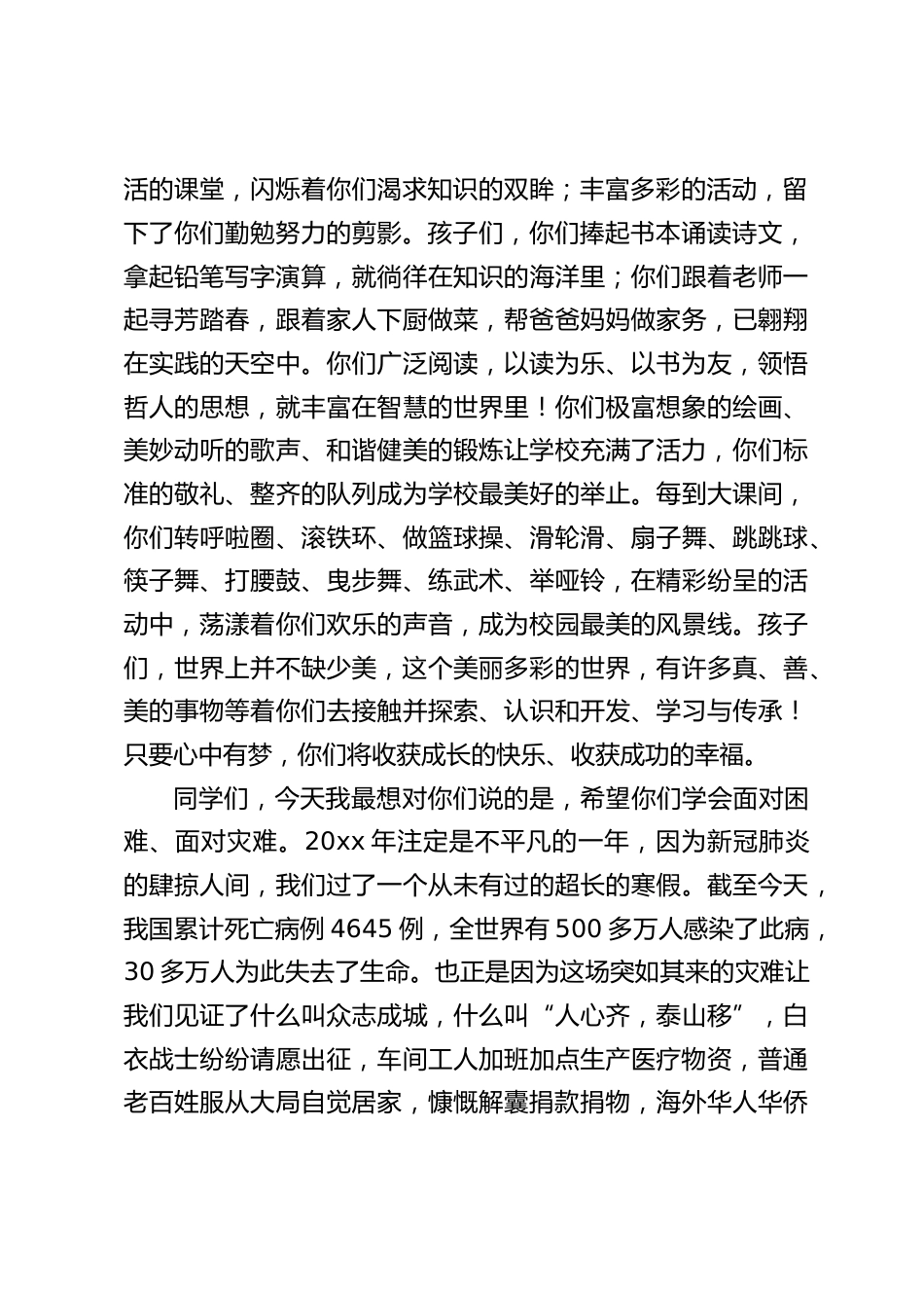 “庆六一”校长讲话:幸福生活都是奋斗出来的_第2页