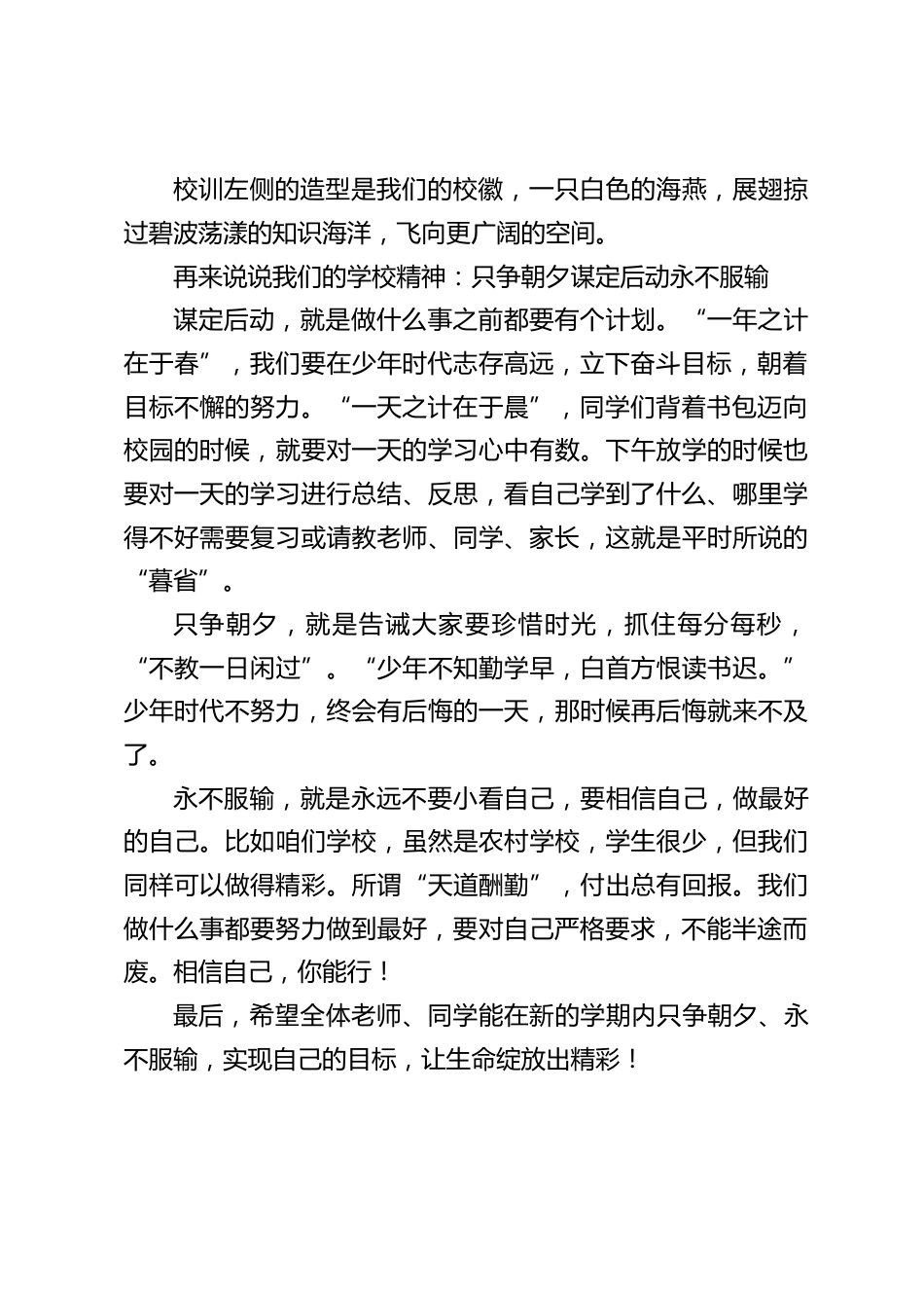 秋季开学典礼校长致辞:我们做什么事都要努力做到最好,要对自己严格要求,不能半途而废_第2页