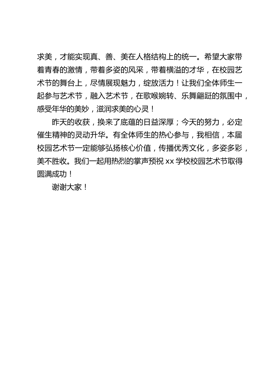 国庆校园艺术节,校长致辞:昨天的收获,换来了底蕴的日益深厚;今天的努力,必定催生精神的灵动升华_第2页