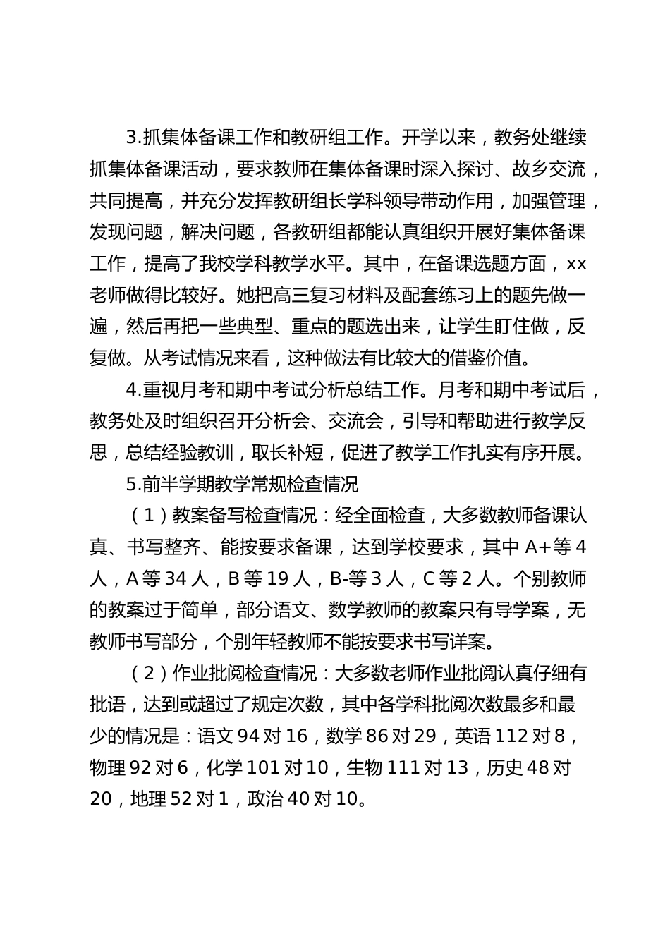 期中教学工作总结大会,校长发言:半学期已经过去了,我们还有一段时间来改正我们的观念,改良我们的方法。_第2页