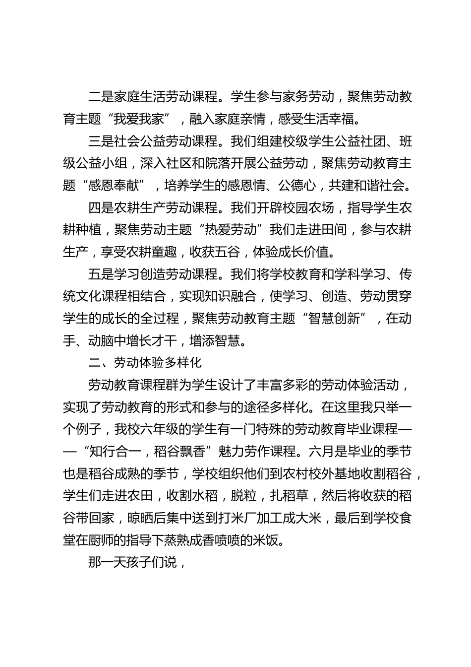 学校的劳动教育有特色,校长亮点汇报,从5个方面做讲话_第2页