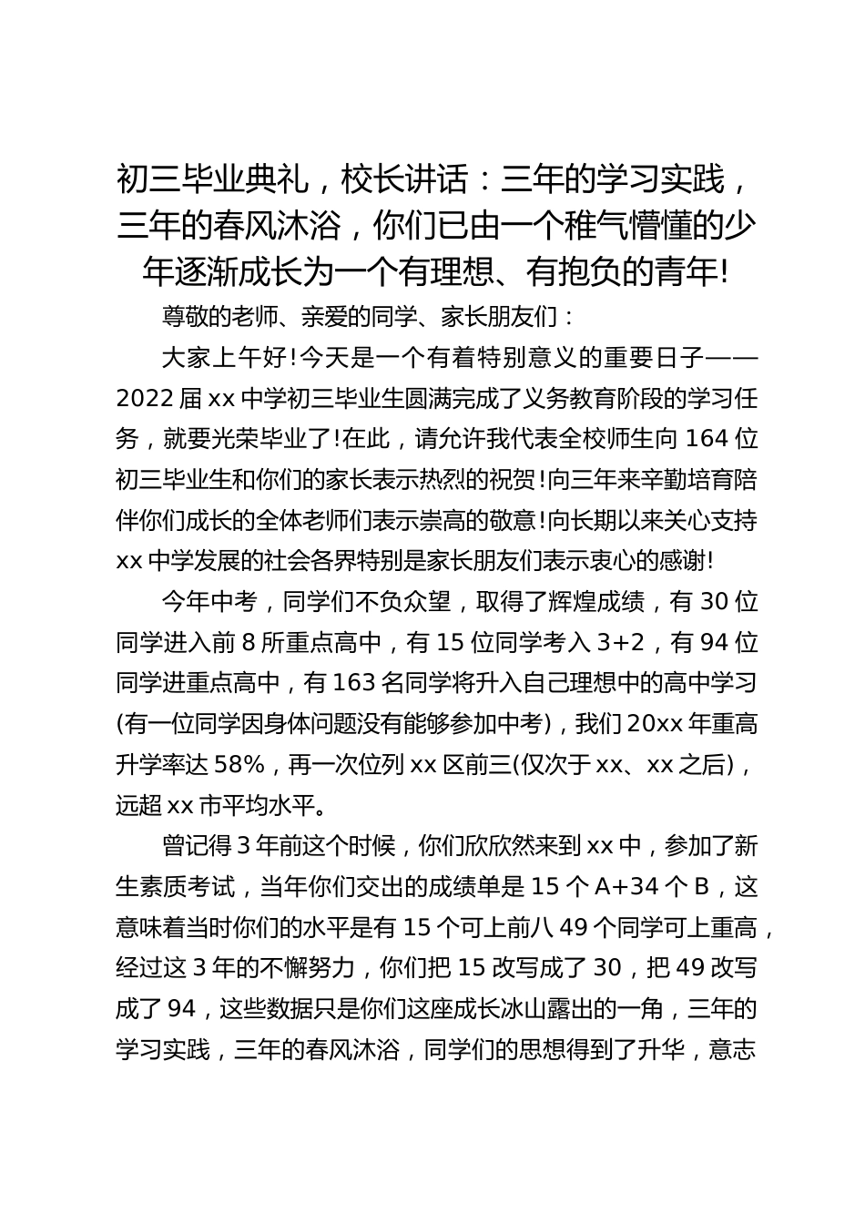 初三毕业典礼,校长讲话:三年的学习实践,三年的春风沐浴,你们已由一个稚气懵懂的少年逐渐成长为一个有理想、有抱负的青年!_第1页
